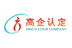 山東盛和電子有限公司再次被認(rèn)定為“高新技術(shù)企業(yè)”